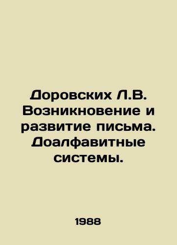 Dorovskikh L.V. Vozniknovenie i razvitie pisma. Doalfavitnye sistemy./Dorovsky L.V. The emergence and development of writing. Pre-alphabet systems. In Russian - landofmagazines.com