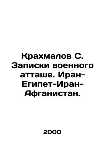 Krakhmalov S. Zapiski voennogo attashe. Iran-Egipet-Iran-Afganistan./Starches C. Notes by the military attaché. Iran-Egypt-Iran-Afghanistan. In Russian - landofmagazines.com