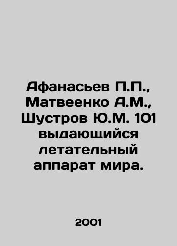 Afanasev P.P.,  Matveenko A.M.,  Shustrov Yu.M. 101 vydayushchiysya letatelnyy apparat mira./Afanasyev P.P.,  Matveenko A.M.,  Shustrov Y.M. 101 is the outstanding aircraft of the world. In Russian - landofmagazines.com