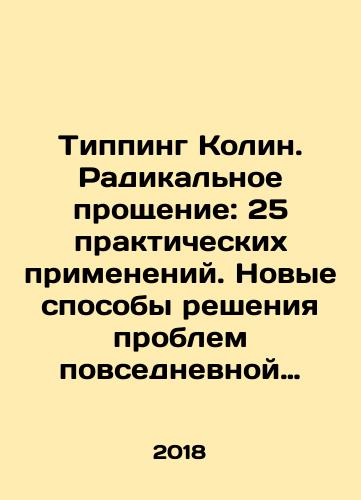 Tipping Kolin. Radikalnoe proshchenie: 25 prakticheskikh primeneniy. Novye sposoby resheniya problem povsednevnoy zhizni./Tipping Colin. Radical Forgiveness: 25 Practical Applications: New Ways to Solve the Problems of Everyday Life. In Russian - landofmagazines.com