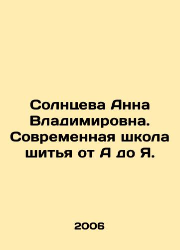 Solntseva Anna Vladimirovna. Sovremennaya shkola shitya ot A do Ya./Solntseva Anna Vladimirovna. Modern school of sewing from A to I. In Russian - landofmagazines.com