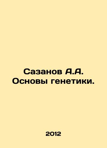 Sazanov A.A. Osnovy genetiki./Sazanov A.A. Basics of Genetics. In Russian - landofmagazines.com