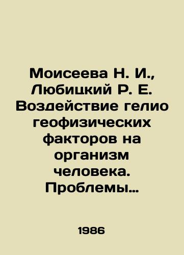 Moiseeva N. I.,  Lyubitskiy R. E. Vozdeystvie geliogeofizicheskikh faktorov na organizm cheloveka. Problemy kosmicheskoy biologii./N. I. Moiseyeva, R. E. Lubitsky, The impact of heliogeophysical factors on the human body. Problems of cosmic biology. In Russian - landofmagazines.com