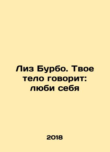 Liz Burbo. Tvoe telo govorit: lyubi sebya/Liz Bourbaud. Your body says: love yourself In Russian - landofmagazines.com