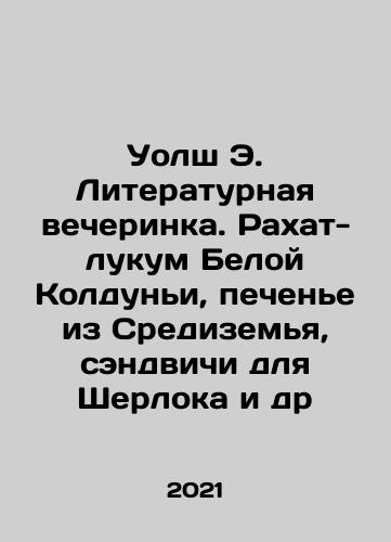 Uolsh E. Literaturnaya vecherinka. Rakhat-lukum Beloy Kolduni, pechene iz Sredizemya, sendvichi dlya Sherloka i dr/Walsh E. Literary Party. White Witchs Rakhat-lukum, Middle-earth biscuits, Sherlock sandwiches, etc. In Russian - landofmagazines.com