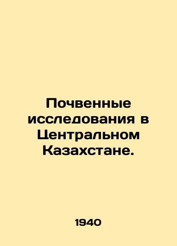 Pochvennye issledovaniya v Tsentralnom Kazakhstane./Soil research in Central Kazakhstan. In Russian - landofmagazines.com