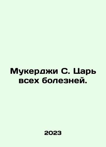 Mukerdzhi S. Tsar vsekh bolezney./Mukherjee S. The King of All Diseases. In Russian - landofmagazines.com