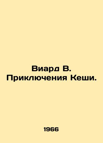 Viard V. Priklyucheniya Keshi./Viard W. Keshas Adventures. In Russian - landofmagazines.com