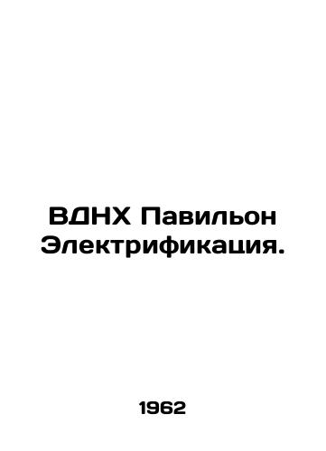 VDNKh Pavilon Elektrifikatsiya./VDNH Pavilion Electrification. In Russian - landofmagazines.com