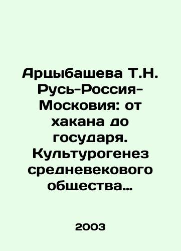 Artsybasheva T.N. Rus-Rossiya-Moskoviya: ot khakana do gosudarya. Kulturogenez srednevekovogo obshchestva Tsentralnoy Rossii./Artsybasheva T.N. Rus-Russia-Moscovia: From the Khakan to the Emperor. Cultural Turogenesis of Medieval Society in Central Russia. In Russian - landofmagazines.com