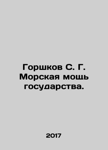 Gorshkov S. G. Morskaya moshch gosudarstva./S. G. Potshkovs Sea Power of the State. In Russian - landofmagazines.com