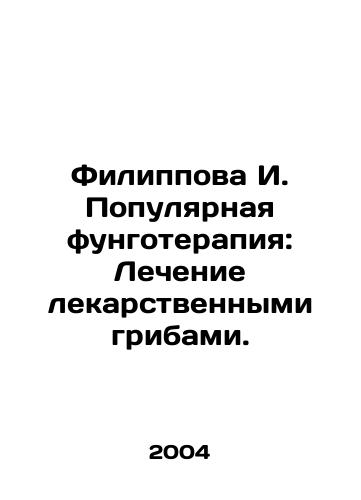 Filippova I. Populyarnaya fungoterapiya: Lechenie lekarstvennymi gribami./Filippova I. Popular fungotherapy: Cure with medicinal mushrooms. In Russian - landofmagazines.com