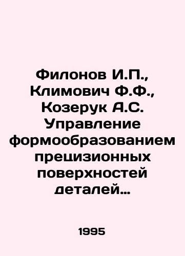 Filonov I.P.,  Klimovich F.F.,  Kozeruk A.S. Upravlenie formoobrazovaniem pretsizionnykh poverkhnostey detaley mashin i priborov./Filonov I.P.,  Klimovich F.F.,  Kozeruk A.S. Control of the formation of precision surfaces of machine and instrument parts. In Russian - landofmagazines.com