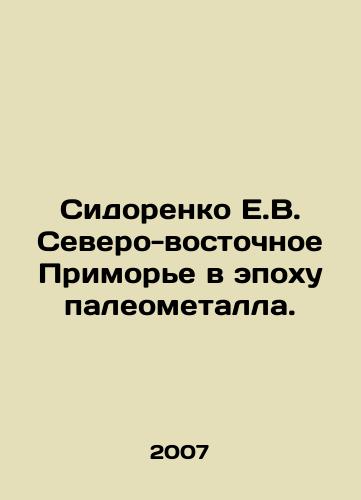 Sidorenko E.V. Severo-vostochnoe Primore v epokhu paleometalla./Sidorenko E.V. Northeast Primorye in the Age of Paleometal. In Russian - landofmagazines.com