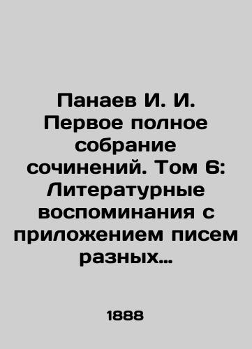 Panaev I. I. Pervoe polnoe sobranie sochineniy. Tom 6: Literaturnye vospominaniya s prilozheniem pisem raznykh lits./Panaev I. I. First complete collection of essays. Volume 6: Literary memoirs with attachment of letters from different persons. In Russian - landofmagazines.com