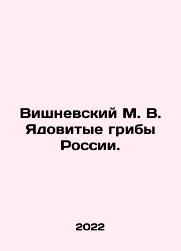 Vishnevskiy M. V. Yadovitye griby Rossii./Vishnevsky M. V. Poisonous mushrooms of Russia. In Russian - landofmagazines.com