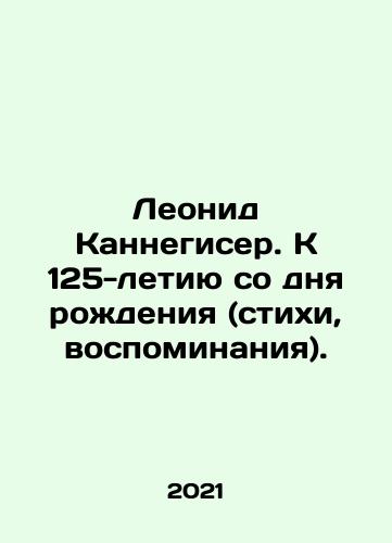 Leonid Kannegiser. K 125-letiyu so dnya rozhdeniya (stikhi, vospominaniya)./Leonid Kannegiser. To the 125th anniversary of his birth (poems, memories). In Russian - landofmagazines.com