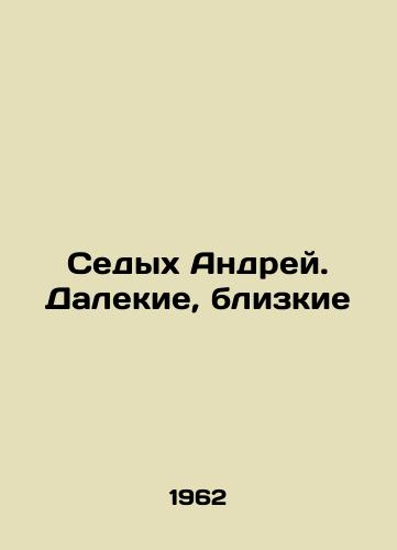 Sedykh Andrey. Dalekie, blizkie/Grey-haired Andrey. Far, Close In Russian - landofmagazines.com