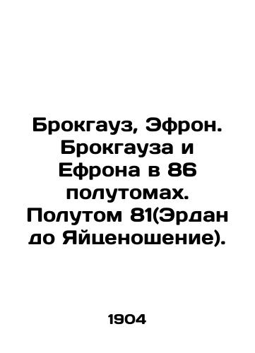 Brokgauz, Efron. Brokgauza i Efrona v 86 polutomakh. Polutom 81(Erdan do Yaytsenoshenie)./Brockhaus, Efron. Brockhaus and Efron in 86 one-and-a-half volumes In Russian - landofmagazines.com