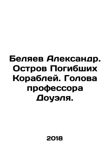 Belyaev Aleksandr. Ostrov Pogibshikh Korabley. Golova professora Douelya./Belyaev Alexander. The Island of Lost Ships. Professor Dowells Head. In Russian - landofmagazines.com