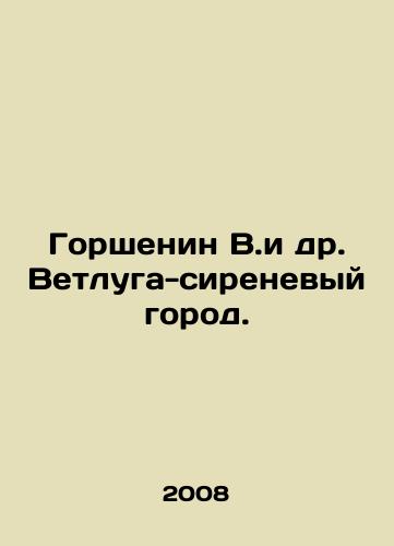 Gorshenin V.i dr. Vetluga-sirenevyy gorod./Gorshenin V.et al. Vetluga-lilac city. In Russian - landofmagazines.com