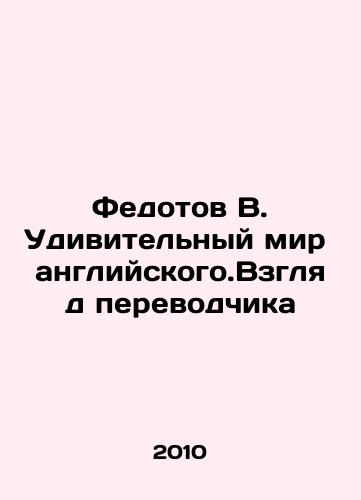 Fedotov V. Udivitelnyy mir angliyskogo.Vzglyad perevodchika/Fedotov V. The Amazing World of English.Translators View In Russian - landofmagazines.com