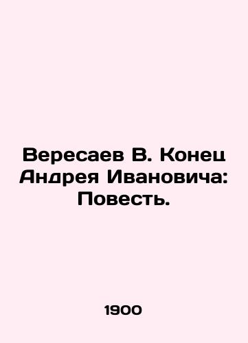 Veresaev V. Konets Andreya Ivanovicha: Povest./Veresaev V. The End of Andrei Ivanovich: The Tale. In Russian - landofmagazines.com