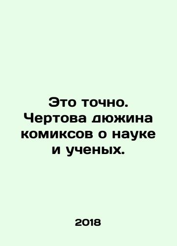 Eto tochno. Chertova dyuzhina komiksov o nauke i uchenykh./Thats right. A hell of a dozen comics about science and scientists. In Russian - landofmagazines.com