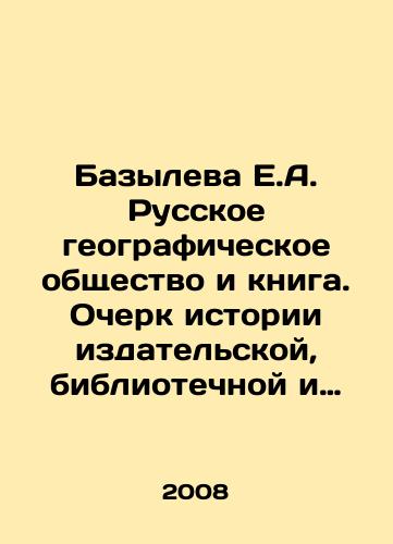 Bazyleva E.A. Russkoe geograficheskoe obshchestvo i kniga. Ocherk istorii izdatelskoy, bibliotechnoy i bibliograficheskoy raboty v XIX — nachale XX v./E.A. Bazyleva Russian Geographical Society and Book. An Essay on the History of Publishing, Library, and Bibliographic Work in the 19th and Early 20th Centuries In Russian - landofmagazines.com