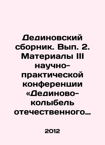Dedinovskiy sbornik. Vyp. 2. Materialy III nauchno-prakticheskoy konferentsii «Dedinovo-kolybel otechestvennogo flota» (s. Dedinovo, 20 avgusta 2011 g.)./Dedinovo collection. Volume 2. Proceedings of the III Scientific and Practical Conference Dedinovo Cradle of the Russian Fleet (Dedinovo, 20 August 2011). In Russian - landofmagazines.com