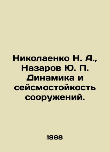 Nikolaenko N. A.,  Nazarov Yu. P. Dinamika i seysmostoykost sooruzheniy./Nikolayenko N. A.,  Nazarov Yu. P. Dynamics and earthquake resistance of structures. In Russian - landofmagazines.com