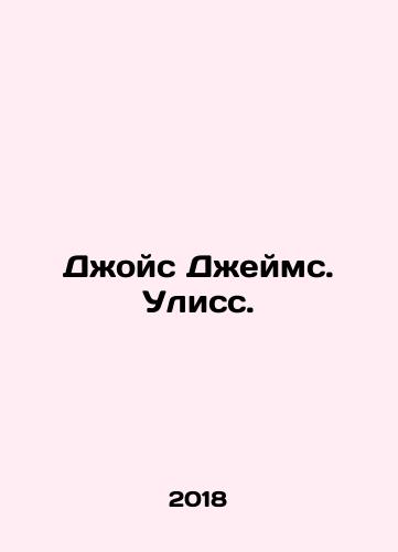 Dzhoys Dzheyms. Uliss./Joyce James. Ulysses. In Russian - landofmagazines.com