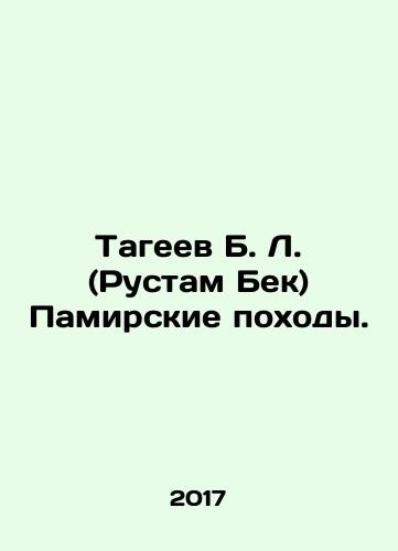 Tageev B. L. (Rustam Bek) Pamirskie pokhody./B. L. Tageev (Rustam Beck) Pamir treks. In Russian - landofmagazines.com