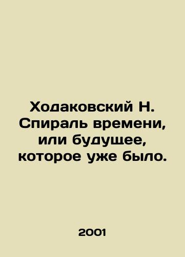 Khodakovskiy N. Spiral vremeni, ili budushchee, kotoroe uzhe bylo./Khodakovsky N. The spiral of time, or the future that already existed. In Russian - landofmagazines.com