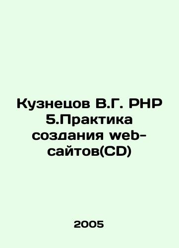 Kuznetsov V.G. PHP 5.Praktika sozdaniya web-saytov(CD)/Kuznetsov V.G. PHP 5.The practice of creating web-sites (CD) In Russian - landofmagazines.com