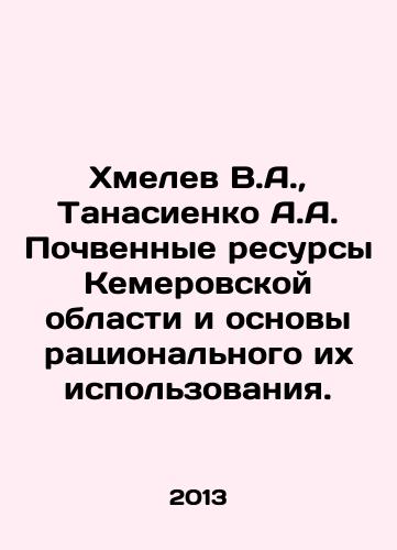 Khmelev V.A.,  Tanasienko A.A. Pochvennye resursy Kemerovskoy oblasti i osnovy ratsionalnogo ikh ispolzovaniya./Khmelev V.A.,  Tanasienko A.A. Soil resources of Kemerovo region and the fundamentals of their rational use. In Russian - landofmagazines.com