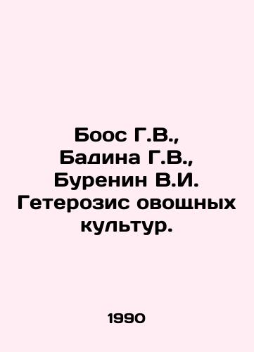 Boos G.V.,  Badina G.V.,  Burenin V.I. Geterozis ovoshchnykh kultur./Boos G.V.,  Badina G.V.,  Burenin V.I. Heterosis of vegetable crops. In Russian - landofmagazines.com