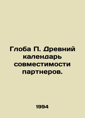 Globa P. Drevniy kalendar sovmestimosti partnerov./Globe P. Ancient Partner Compatibility Calendar. In Russian - landofmagazines.com