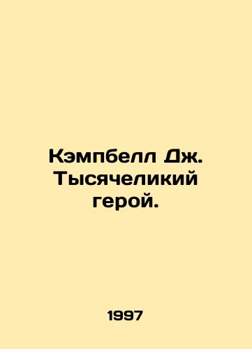 Kempbell Dzh. Tysyachelikiy geroy./Campbell J. The Millennium Hero. In Russian - landofmagazines.com
