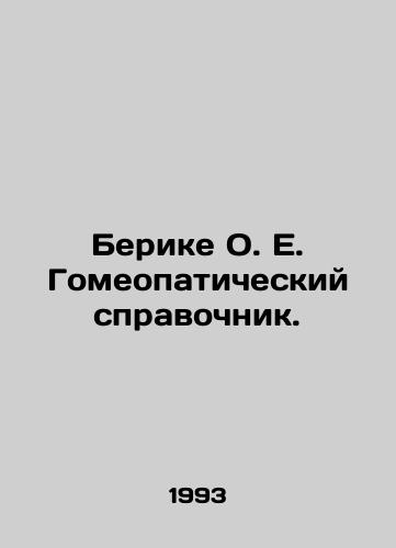 Berike O. E. Gomeopaticheskiy spravochnik./Berike O.E. Homeopathic Guide. In Russian - landofmagazines.com