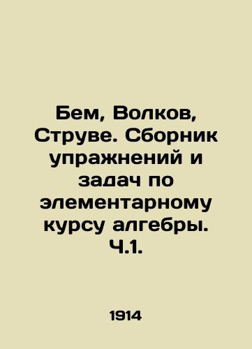Bem, Volkov, Struve. Sbornik uprazhneniy i zadach po elementarnomu kursu algebry. Ch.1./Bem, Volkov, Struve. A collection of exercises and tasks for an elementary algebra course. Part 1. In Russian - landofmagazines.com