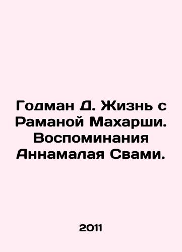 Godman D. Zhizn s Ramanoy Makharshi. Vospominaniya Annamalaya Svami./Godman D. Living with Ramana Maharshi. Memories of Annamalaya Swami. In Russian - landofmagazines.com