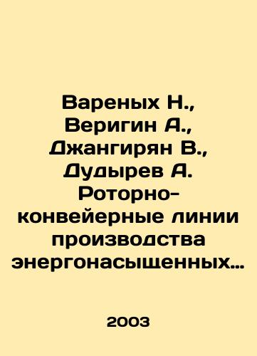Varenykh N., Verigin A., Dzhangiryan V., Dudyrev A. Rotorno-konveyernye linii proizvodstva energonasyshchennykh izdeliy./Varenykh N., Verigin A., Dzhangiryan V., Dudyrev A. Rotorno-conveyor lines for the production of energy-saturated products. In Russian - landofmagazines.com