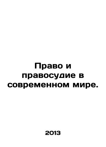 Pravo i pravosudie v sovremennom mire./Law and Justice in the Modern World. In Russian - landofmagazines.com