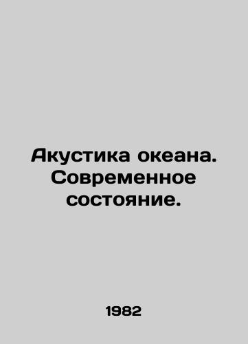 Akustika okeana. Sovremennoe sostoyanie./Ocean acoustics. Current state. In Russian - landofmagazines.com