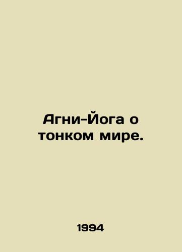 Agni-Yoga o tonkom mire./Agni Yoga on the Thin World. In Russian - landofmagazines.com