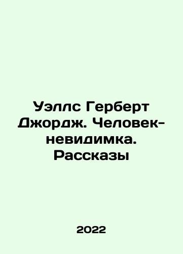 Uells Gerbert Dzhordzh. Chelovek-nevidimka. Rasskazy/Wells Herbert George. The Invisible Man. Stories In Russian - landofmagazines.com