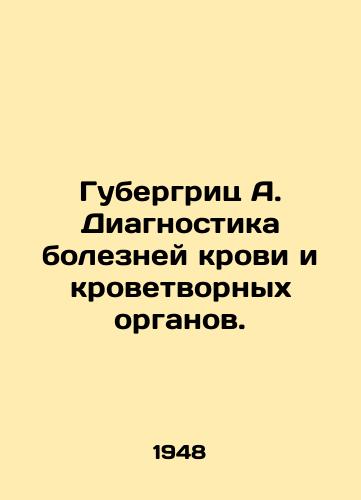 Gubergrits A. Diagnostika bolezney krovi i krovetvornykh organov./Hubergreitz A. Diagnosis of blood and haematopoietic diseases. In Russian - landofmagazines.com