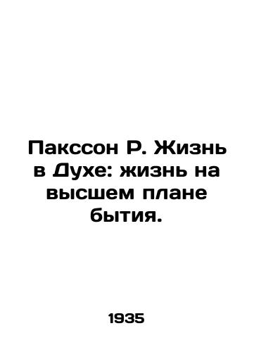 Paksson R. Zhizn v Dukhe: zhizn na vysshem plane bytiya./Paxson R. Life in Spirit: Life on the Higher Plane of Being. In Russian - landofmagazines.com