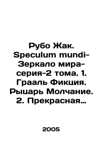 Rubo Zhak. Speculum mundi-Zerkalo mira-seriya-2 toma. 1. Graal Fiktsiya. Rytsar Molchanie. 2. Prekrasnaya Gortenziya. Pokhishchenie Gortenzii./Roubaud Jacques. Speculum mundi-Mirror of the world-series-2 vol. 1. The Holy Grail of Fiction. Knight Silence. 2. The Beautiful Gortensia. The Abduction of Gortensia. In Russian - landofmagazines.com